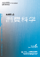 Journal of the Japan Research Association for Textile End-Uses
