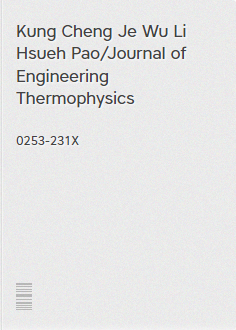 Kung Cheng Je Wu Li Hsueh Pao/Journal of Engineering Thermophysics