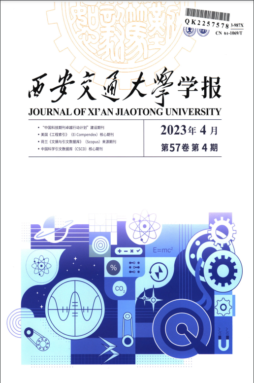 Hsi-An Chiao Tung Ta Hsueh/Journal of Xi'an Jiaotong University