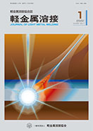 Keikinzoku Yosetsu/Journal of Light Metal Welding
