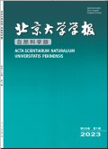 Beijing Daxue Xuebao (Ziran Kexue Ban)/Acta Scientiarum Naturalium Universitatis Pekinensis
