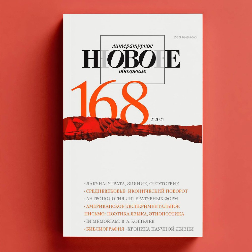 NOVOE LITERATURNOE OBOZRENIE