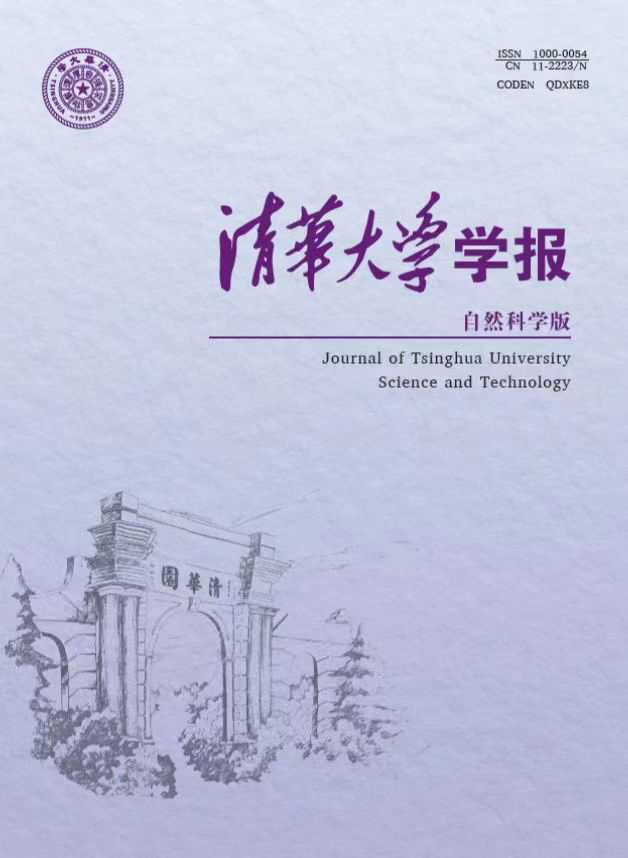 Qinghua Daxue Xuebao/Journal of Tsinghua University