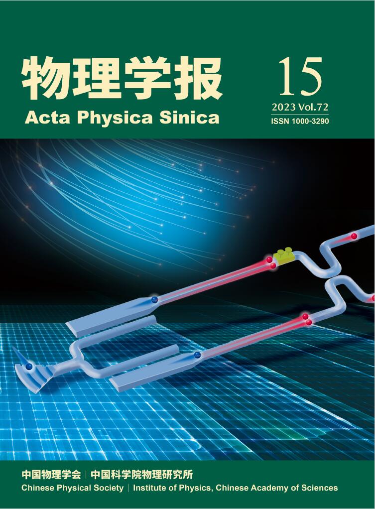 ACTA PHYSICA SINICA