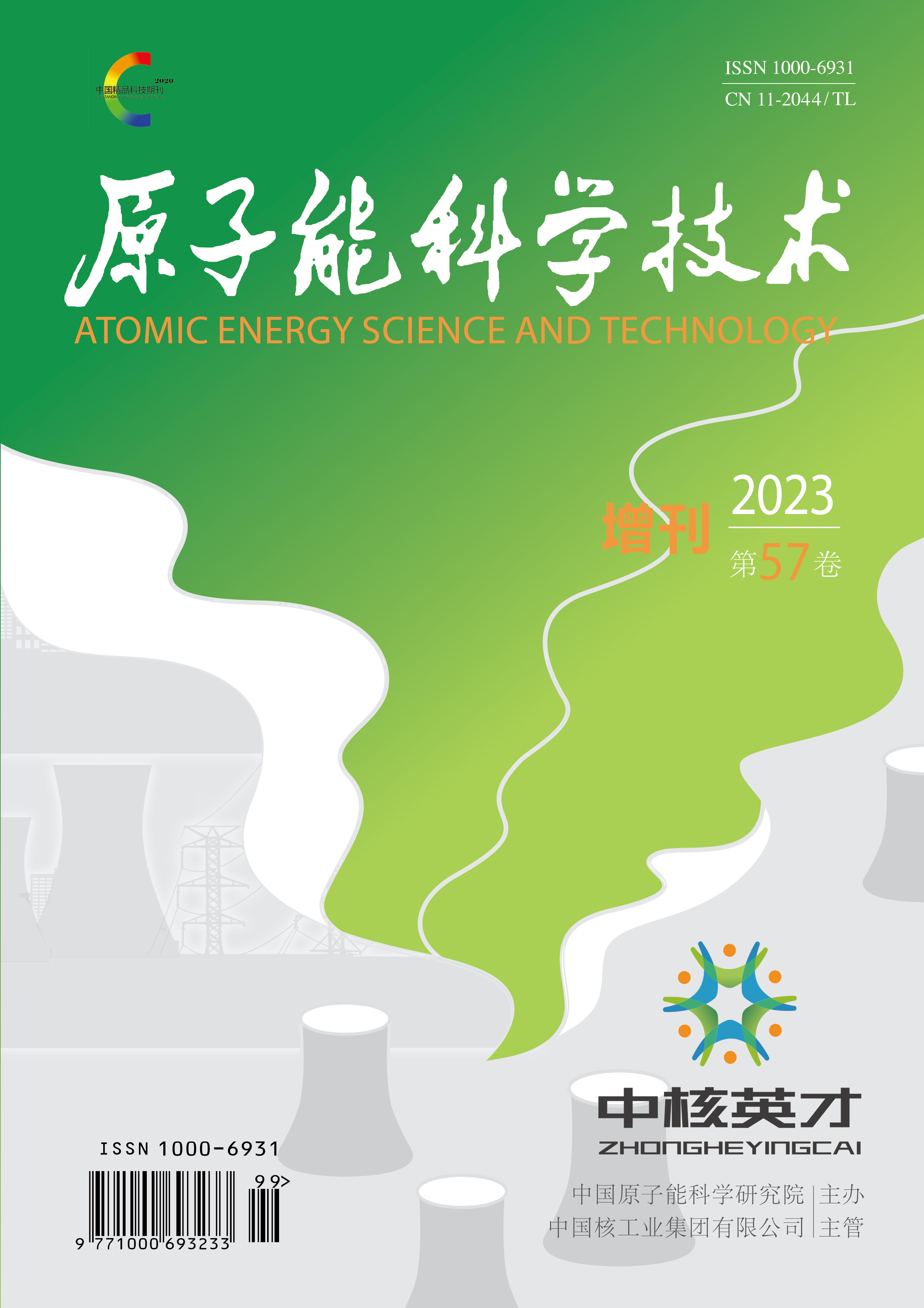 Yuanzineng Kexue Jishu/Atomic Energy Science and Technology