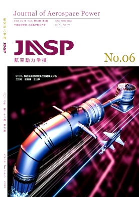 Hangkong Dongli Xuebao/Journal of Aerospace Power