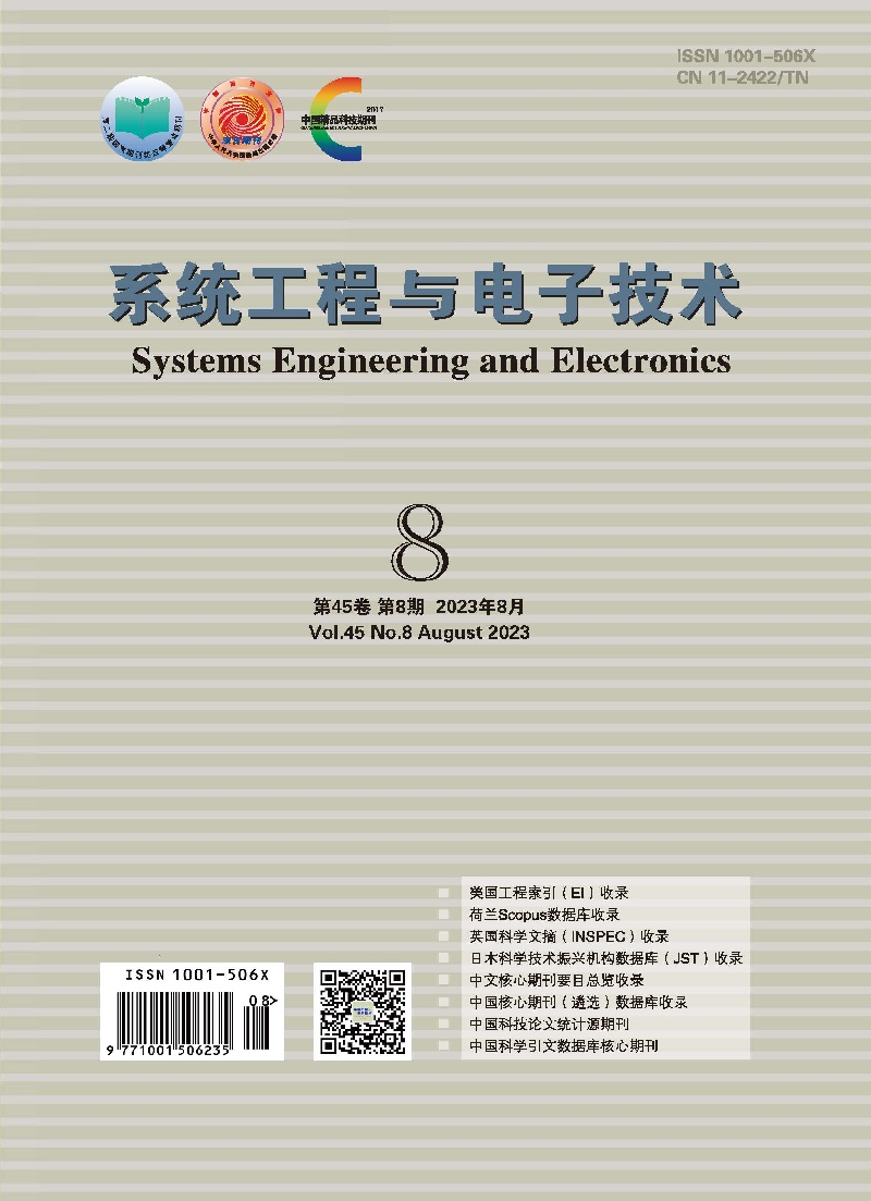 Xi Tong Gong Cheng Yu Dian Zi Ji Shu/Systems Engineering and Electronics
