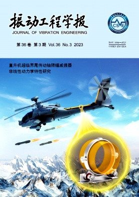 Zhendong Gongcheng Xuebao/Journal of Vibration Engineering