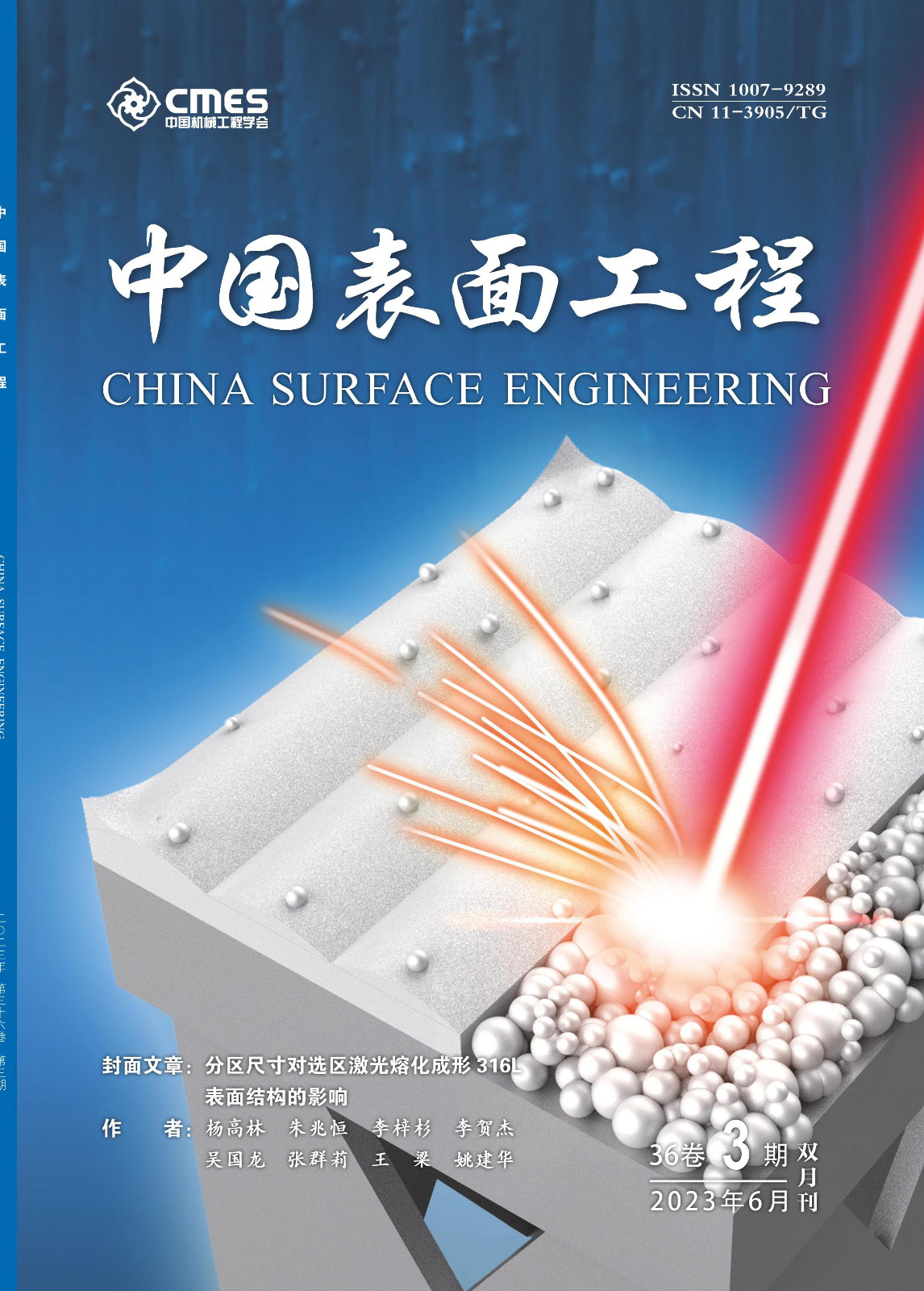 Zhongguo Biaomian Gongcheng/China Surface Engineering