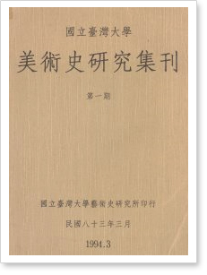 TAIDA JOURNAL OF ART HISTORY