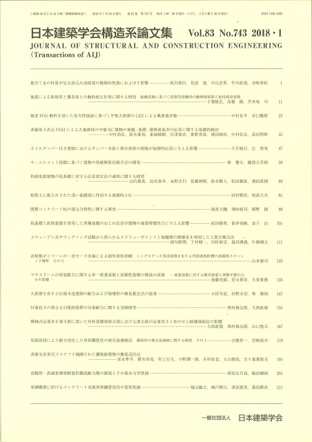 Journal of Structural and Construction Engineering