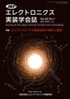 Journal of Japan Institute of Electronics Packaging