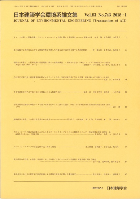 Journal of Environmental Engineering (Japan)