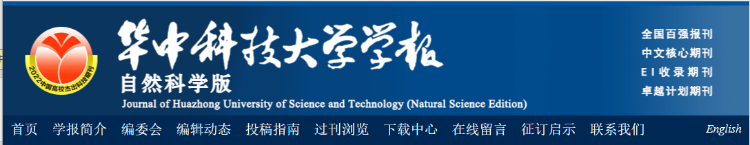 Huazhong Keji Daxue Xuebao (Ziran Kexue Ban)/Journal of Huazhong University of Science and Technology (Natural Science Edition)