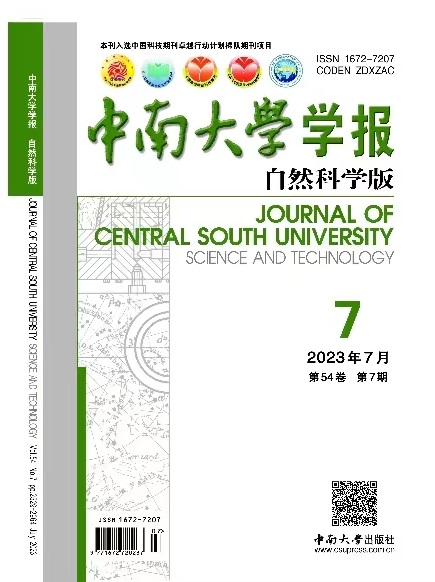 Zhongnan Daxue Xuebao (Ziran Kexue Ban)/Journal of Central South University (Science and Technology)
