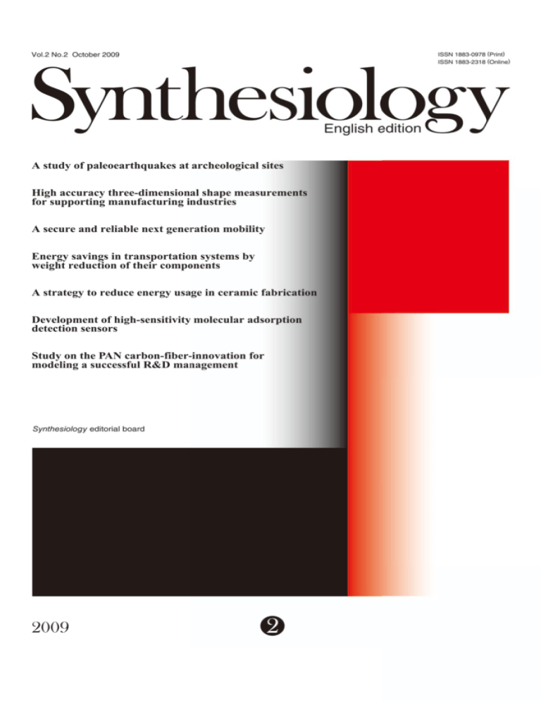 Synthesiology